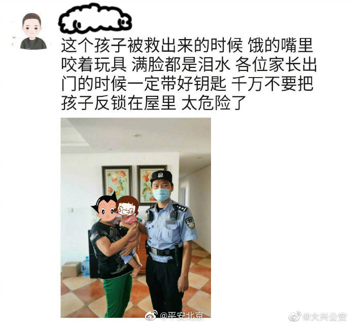 【哇！[泪]这哭声让人揪心】 警务在线 第6张
