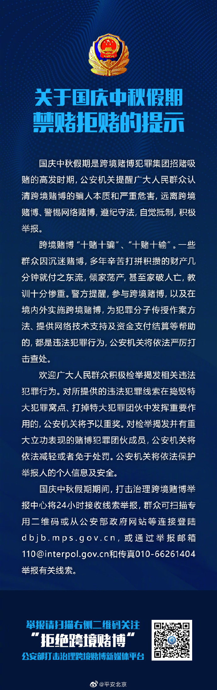 【公安部将重奖提供跨境赌博违法犯罪线索并破获大案者】#我在岗位上# 警务在线 【公安部将重奖提供跨境赌博违法犯罪线索并破获大案者】#我在岗位上# 警务在线